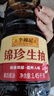 李锦记 锦珍系列 锦珍生抽1.45kg 非转基因黄豆 拌炒家用调味 酱油 实拍图