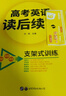 华研外语备考2027高考英语读后续写 素材+构思+语言 全国通用版高中英语适用高一高二高三 词汇阅读真题系列 实拍图