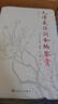 毛泽东诗词全编鉴赏 增订本 吴正裕李捷陈晋著 毛泽东诗词鉴赏 毛泽东著作 人民文学出版社 实拍图