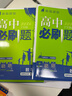 2026高中必刷题 高二下 数学 选择性必修 第二册 人教A版 教材帮学霸一遍过同步一课一练天天练一本练习册 理想树 实拍图