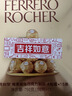 费列罗巧克力 4粒*15条 60粒750g分享装 榛果威化 糖果 生日礼物 零食 实拍图