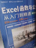 全五册 办公应用一本通 word excel ppt office从入门到精通 wps教程零基础自学表格制作函数文员电脑 办公软件自动化全套教程书籍 晒单实拍图