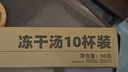 海福盛方便食品速食汤冲泡免煮懒人早餐FD冻干汤5味10杯90g 实拍图