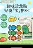 润本植物精油贴12片装户外随身防护贴香茅植物配方卡通贴恐龙王国 实拍图