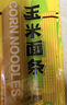 北大荒杂粮 玉米面条 粗粮主食 代餐黄面条 纯玉米面 挂面条 玉米面条200g 200g*12袋 实拍图