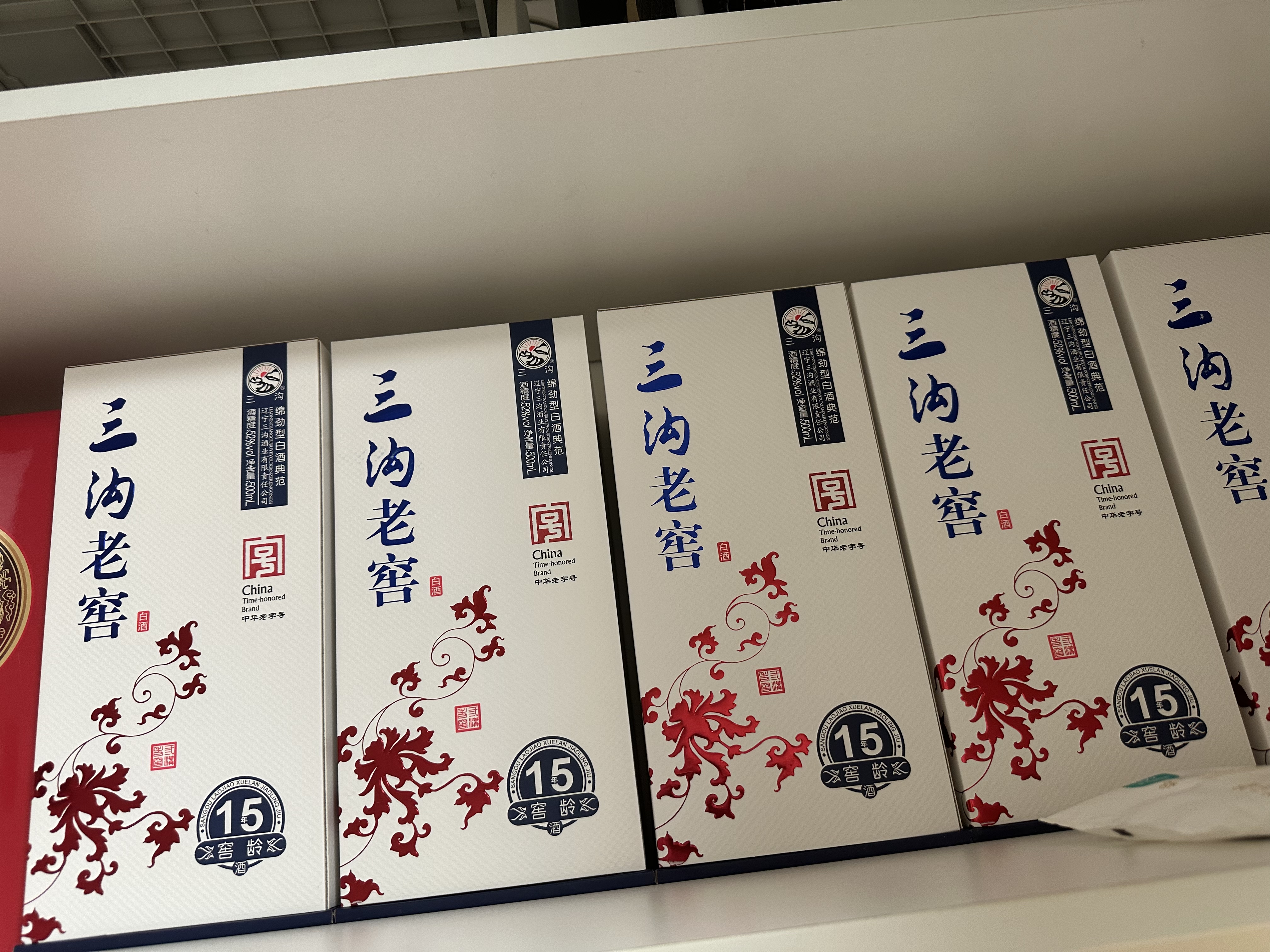 三沟白酒  窖龄15年 浓香型纯粮高度白酒52度500ml*1瓶辽宁特产礼盒装 52%vol 500mL 6瓶 实拍图