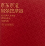 京东京造肩颈按摩器P7pro 颈椎按摩器肩颈腰背部按摩仪全身揉捏肩部按摩仪颈部 生日礼物送长辈爸爸父亲节 实拍图