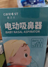 Care1st婴儿吸鼻器电动吸鼻器洗鼻器吸鼻涕新生儿小月龄专用CB1 实拍图