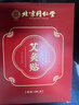 同仁堂艾灸贴暖宫艾草热敷贴艾灸发热贴热敷贴祛湿祛寒全身通用颈椎肩颈 晒单实拍图