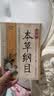 【官方正版】小方子治大病 图解本草纲目 土单方 民间祖传秘方 毛泽东诗词全集注音读本152首注音版全集全本毛主席诗词集正版珍藏版鉴赏注释学生儿童课外读物 图解本草纲目-单册 实拍图