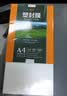 豪艺（HOOYE）A3 80mic文件照片标书高清透明塑封膜加厚过塑膜 50张/包 实拍图