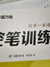 华夏万卷行书练字帖一本通成年人专用练字行草临摹练字帖钢笔硬笔书法写字帖练字本控笔训练速成草书每日一练5本 实拍图
