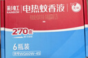 彩虹电热蚊香液灭蚊液套装无味驱蚊防蚊液家用蚊虫驱蚊液 【量贩补充装】 6瓶 可用270夜 实拍图