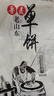 参情无限 【顺丰直达】山东单饼全麦煎饼大饼皮面饼烙馍春饼筋饼薄饼 【5袋】白面+全麦+黑全麦+玉米面+荞麦卷饼各1袋 实拍图