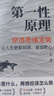 第一性原理穿透思维定势 第一性原理 马斯克学习法 击穿表象洞见本质婚姻职场亲子社交书籍 第一性原理【官方正版单本】 正版  实拍图