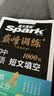 2027新星火英语巅峰训练初中英语短文填空英语专项练习初一初二初三中考英语听说读写提升全国通用备考学习教辅资料 实拍图