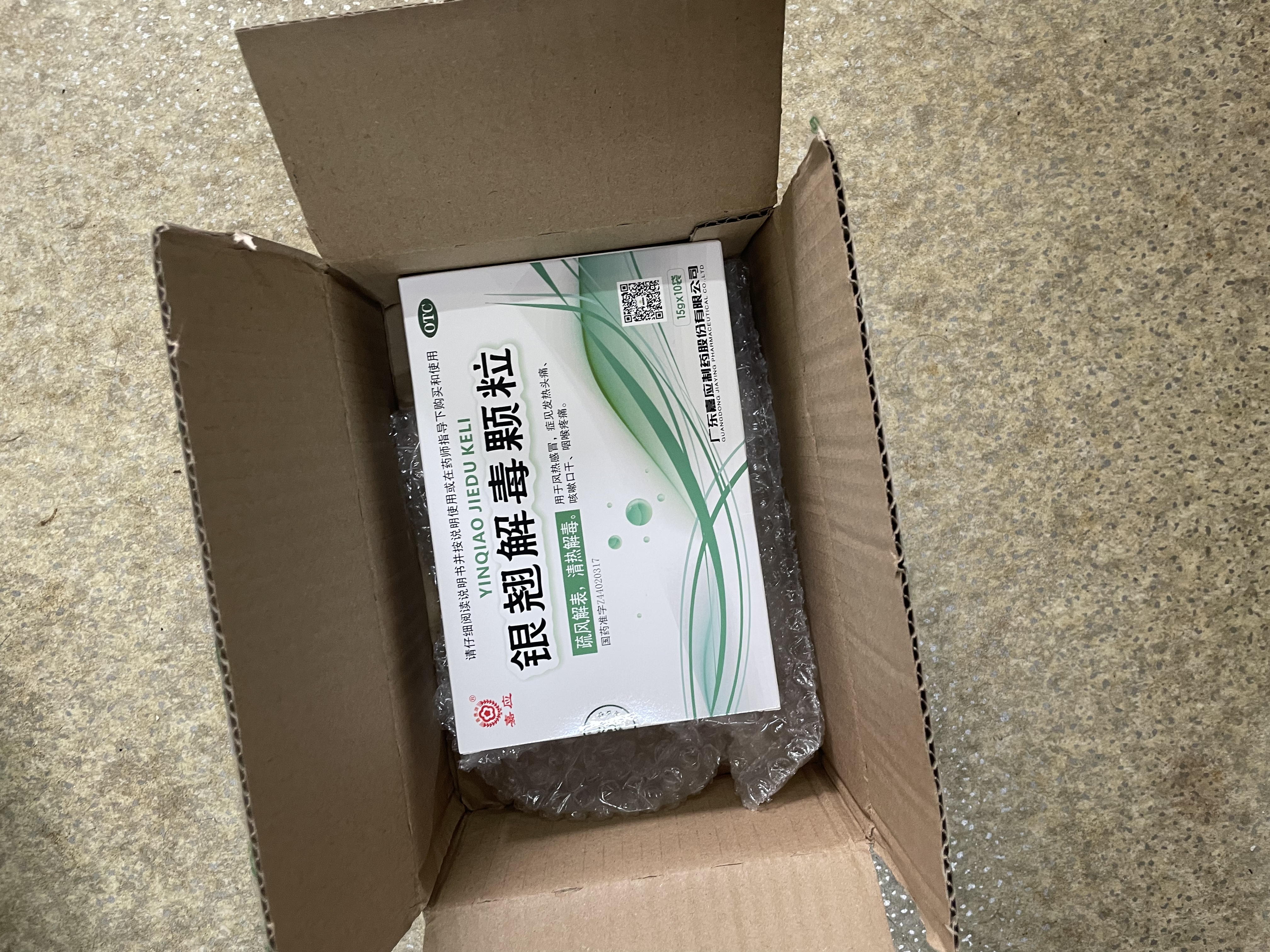 嘉应 银翘解毒颗粒 15g*10袋  风热感冒    咳嗽口干  咽喉疼痛 新冠指南用药 实拍图