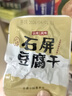 云仟味 云南石屏豆腐干原味豆干500g小包装散装不辣办公室休闲零食 实拍图