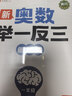 斗半匠新版小学奥数举一反三一年级数学思维训练小学奥数思维训练拓展题解题方法思路提升教程应用题母题大全 实拍图