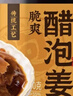 云山半醋泡姜400g 0添加剂醋泡嫩姜生姜片即食下饭菜酱腌菜泡菜 实拍图