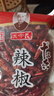王守义 辣椒 55g袋装 新一代干辣椒 火锅底料 炖卤配料中华老字号调味料 实拍图