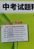 天利38套广东中考真题试卷广东省中考试题精选初三九年级广东省历年中考语文数学英语物理化学生物地理会考真题卷中考真题试卷全套初三试卷总复习资料天利38套广东中考专版官方旗舰店 【2026中考适用】 广东 实拍图