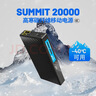 NITECORE奈特科尔SUMMIT 20000超薄充电宝户外便携超轻移动电源高原耐低温 实拍图