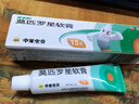 【原研】百多邦 莫匹罗星软膏2%*15g  脓疱病疖肿毛囊炎湿疹 中美史克 实拍图