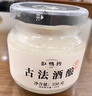 缸鸭狗 1926 原味手工酒酿330g一瓶古法酒酿 糯米甜米酒醪糟 小圆子奶茶甜品 实拍图