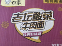 白象 方便面 精炖99g*24袋老坛酸菜泡面整箱装 实拍图