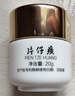 片仔癀皇后牌珍珠膏20g*2美白滋润保湿擦脸面霜生日礼物 实拍图