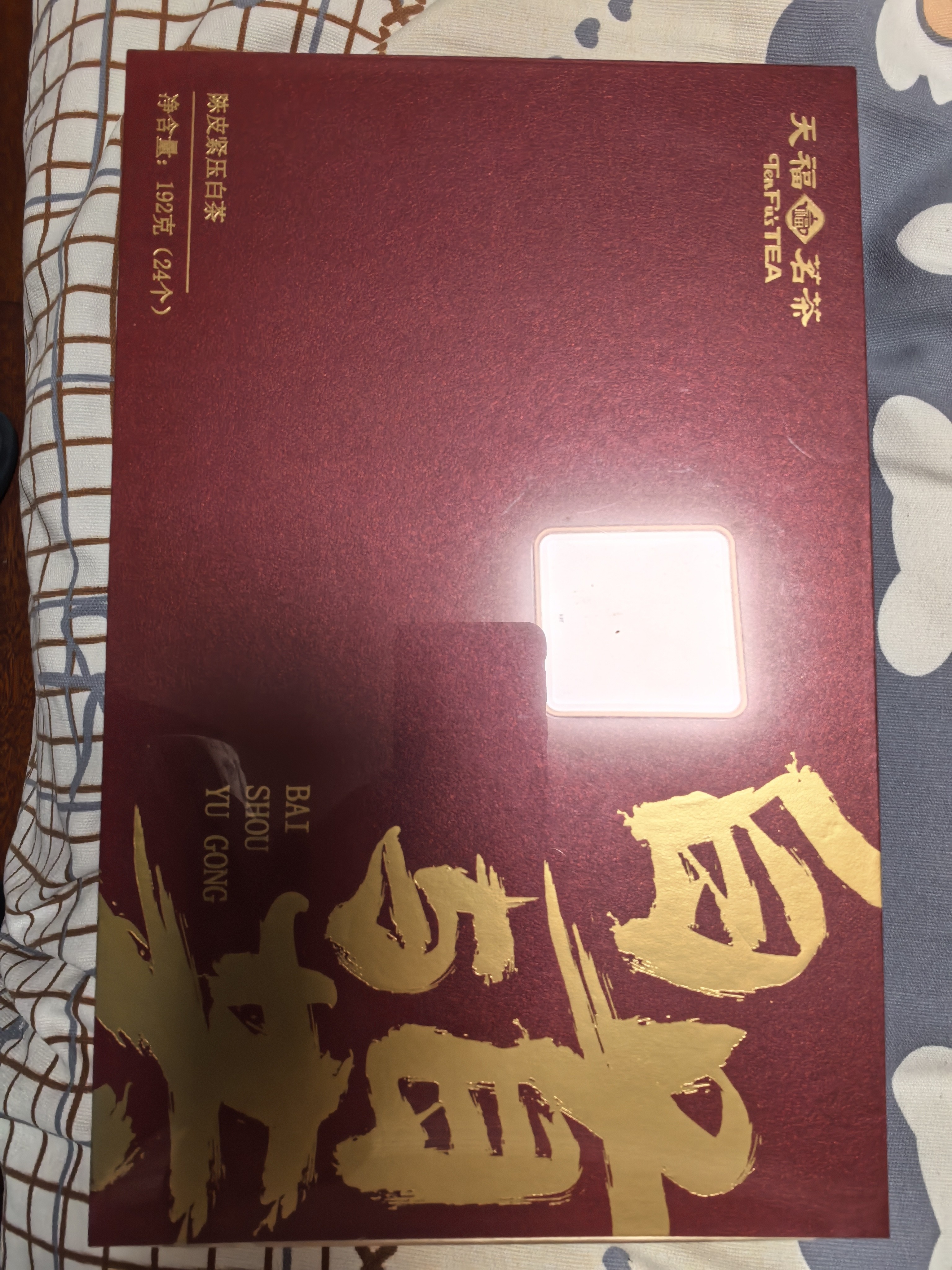 天福茗茶白茶 8年新会陈皮白茶方片片茶5年福鼎贡眉192g礼盒送礼 实拍图
