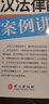 英汉法律翻译案例讲评 实拍图