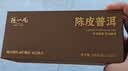 陈一凡 陈皮普洱 2017年勐海古树普洱陈皮茶饼茶叶礼盒送人礼品300g 实拍图
