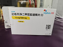 【原研进口】安达释  达格列净二甲双胍缓释片(I) 10mg/1000mg*28片/盒 实拍图
