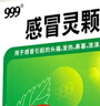 【5盒装】999三九感冒灵颗粒10g*9袋 头痛发热 鼻塞流涕 咽痛 四肢酸痛 感冒咳嗽用药 新效期 实拍图