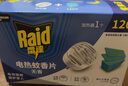 雷达（Raid）基孔肯雅热电蚊香片 120片+无线加热器 无香型 防蚊虫 超市同款 实拍图