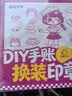 时光学（SHIGUANGXUE）diy少女换装穿搭女孩印章3-6岁早教益智卡通玩具男孩女孩生日礼物 实拍图