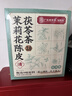 福东海 茉莉花陈皮茯苓茶【升级9味原料】搭排浊口气体香茶祛身湿重男女 实拍图