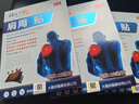 时珍世家 金系列肩周炎贴膏专用肩膀疼痛贴肩周劳损抬不起胳药治疗抬臂困难热敷 实拍图