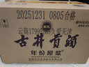 古井贡酒 年份原浆献礼 浓香型白酒 45度 500mL*1瓶 单瓶装  实拍图