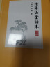 清平山堂话本 实拍图