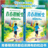 【包邮】青春期蜕变男孩枕边书全2册 青春期教育书籍10-18岁父母送给青春期男孩枕边书男孩性教育指南男孩 实拍图