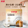 南国 生椰拿铁咖啡15gX22包 椰奶咖啡粉 不添加白砂糖 办公室咖啡 实拍图