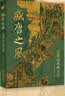 盛唐之风：金碧山水画五讲 郭君涛作品 京东专享私章钤印版 赠磁吸书签限量 一本书读懂中国画一本书看见盛唐美学 实拍图