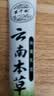 苗千秋云南本草抑菌乳膏皮肤瘙痒止痒小水泡大腿内侧潮湿肛门瘙痒百草膏 实拍图