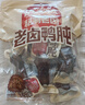 旺家福老卤鸭肫 香辣味280g卤香熟食真空鸭胗卤味追剧解馋休闲网红零食 实拍图