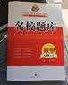 名校题库七八九年级上册下册数学北师大版英语语文人教版 初一二三七上八上七下八下培优初中b卷狂练冲刺重难点专题突破物理教科版 九年级全一册数学北师大版【名校题库2026秋】 实拍图
