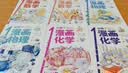【推荐6-15岁】1分钟漫画数理化（全6册）小学数学物理化学启蒙书数理化原来这么有趣初中小学漫画科学 实拍图