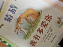 信谊世界精选图画书 猜猜我有多爱你 儿童绘本3-6岁 全球畅销5000万册 朗读者推荐儿童书单 名师梅子涵推荐 儿童故事书  实拍图